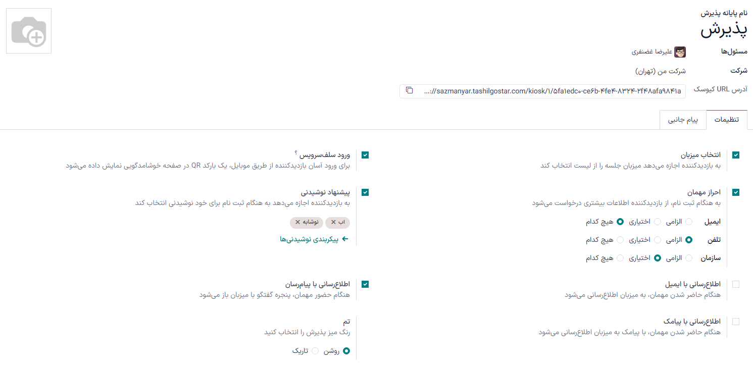 فرم ایستگاه پذیرش با تمام اطلاعات پر شده.