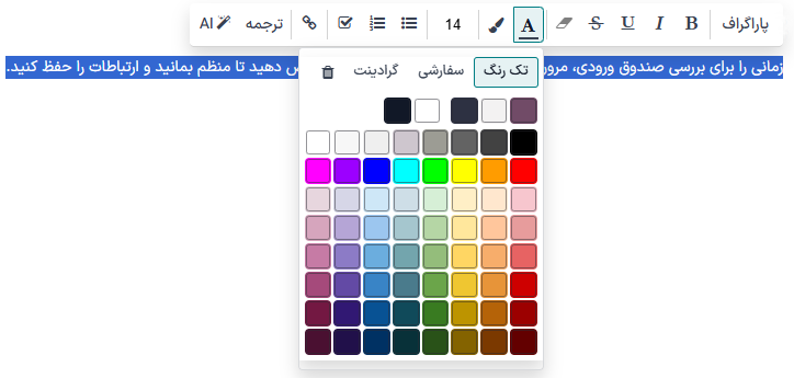 جعبه ابزار ویرایشگر متن