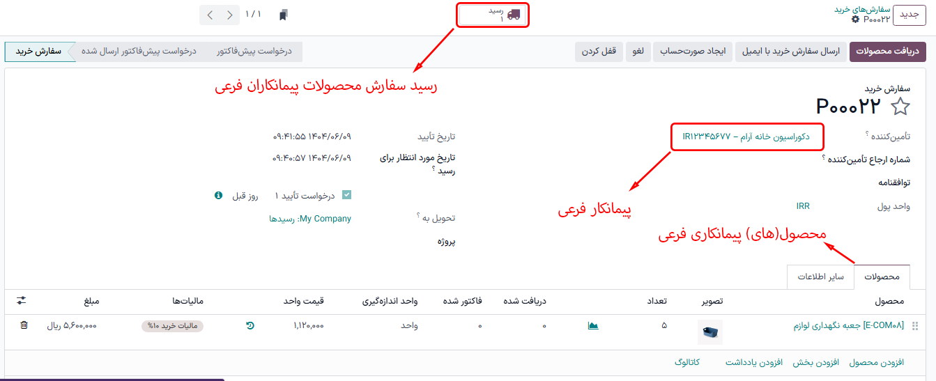 سفارش خرید پیمانکار فرعی برای محصول *دراپ‌شیپ پیمانکار فرعی طبق سفارش* با دکمه هوشمند رسید در بالای صفحه.