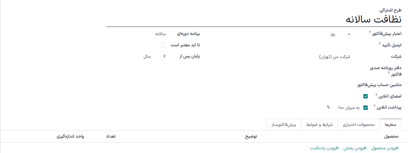 برنامه اشتراک با انتخاب دوره تکرار.