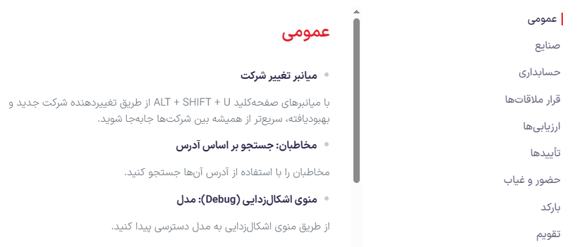 بلوک پیش‌فرض فهرست مطالب
