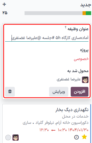 استفاده از میانبرهای صفحه کلید برای ایجاد وظیفه در پروژه.