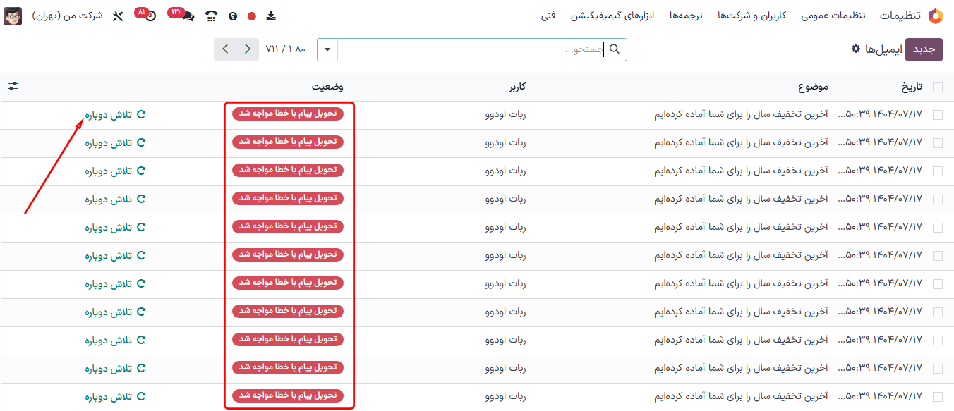 نمونه‌ای از نمای صف ایمیل فنی.