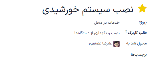 هاور ماوس روی نام پروژه برای تنظیم قالب کاربرگ پیش‌فرض