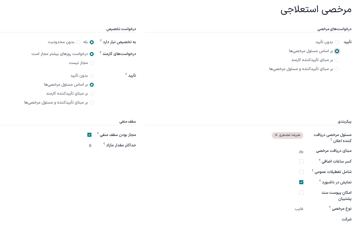 نیمه بالایی فرم نوع مرخصی، با تمام اطلاعات تکمیل شده برای مرخصی استعلاجی.