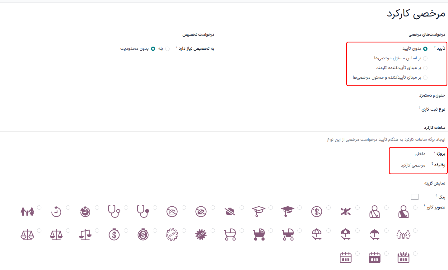 نمایی از انواع مرخصی‌ها با تأکید بر درخواست مرخصی در بخش جدول زمانی در برنامه مرخصی اودوو