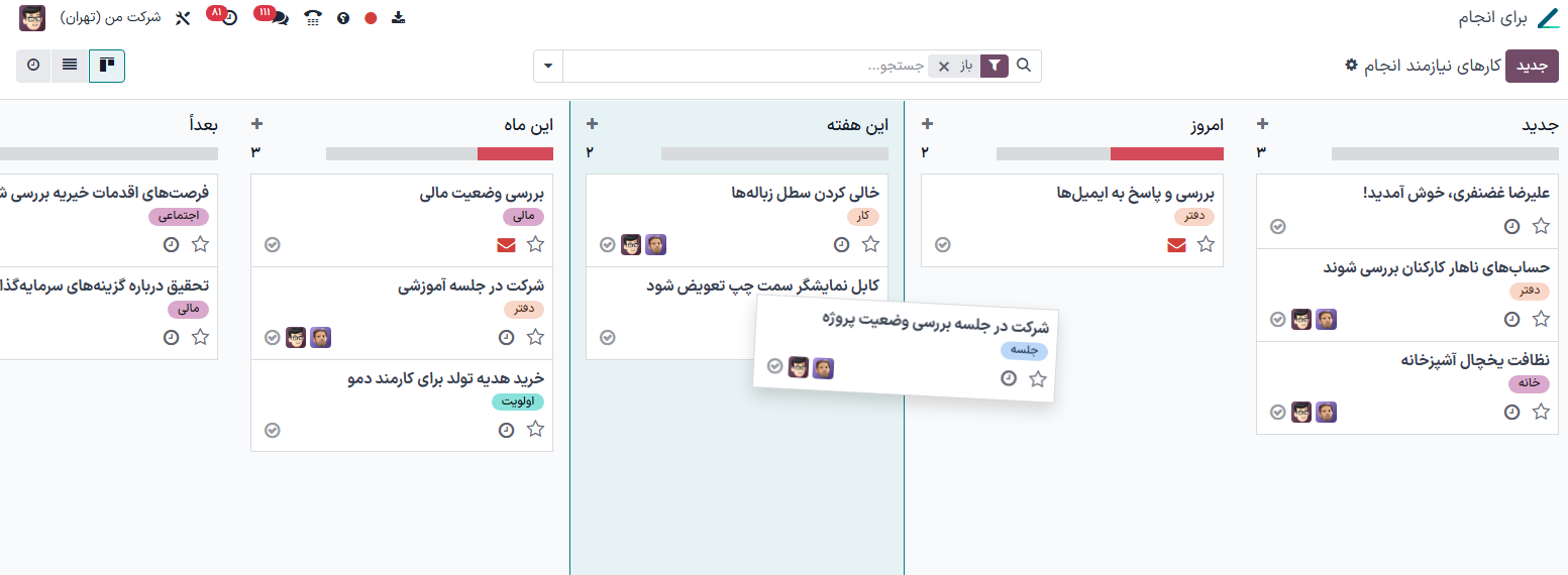 مثالی از مراحل کار قابل انجام