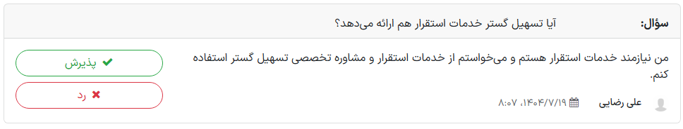 سؤال نیازمند تأیید