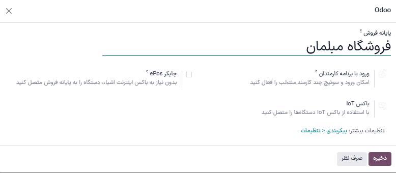 پنجره مربوط به تنظیمات سریع در پایانه فروش