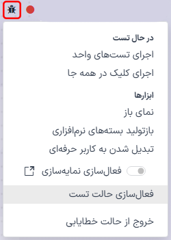 دسترسی به ابزارهای توسعه‌دهنده