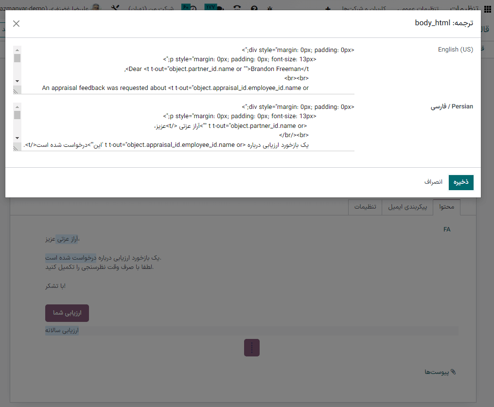 ترجمه متن قالب رزرو ملاقات.