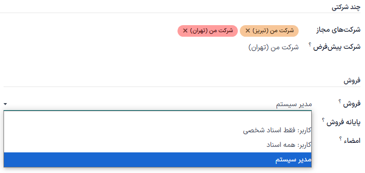 منوی کشویی برنامه‌های فروش برای تنظیم سطح مجوز کاربر.