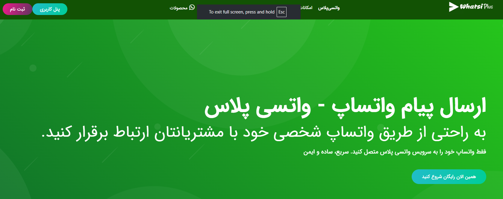 وب سایت واتسی‌پلاس