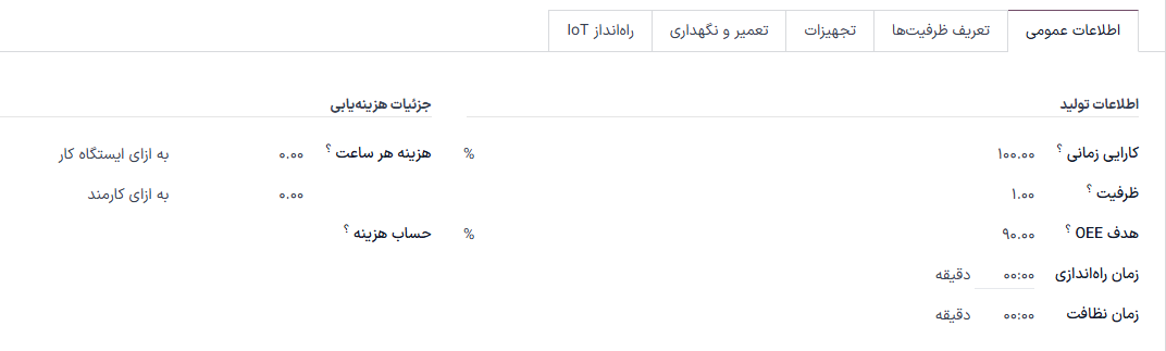 تب اطلاعات عمومی در فرم مرکز کار.