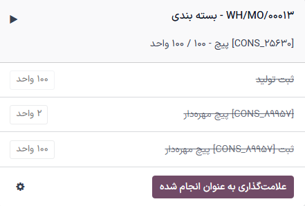 کارت سفارش کار در صفحه ایستگاه کاری در ماژول سالن تولید.