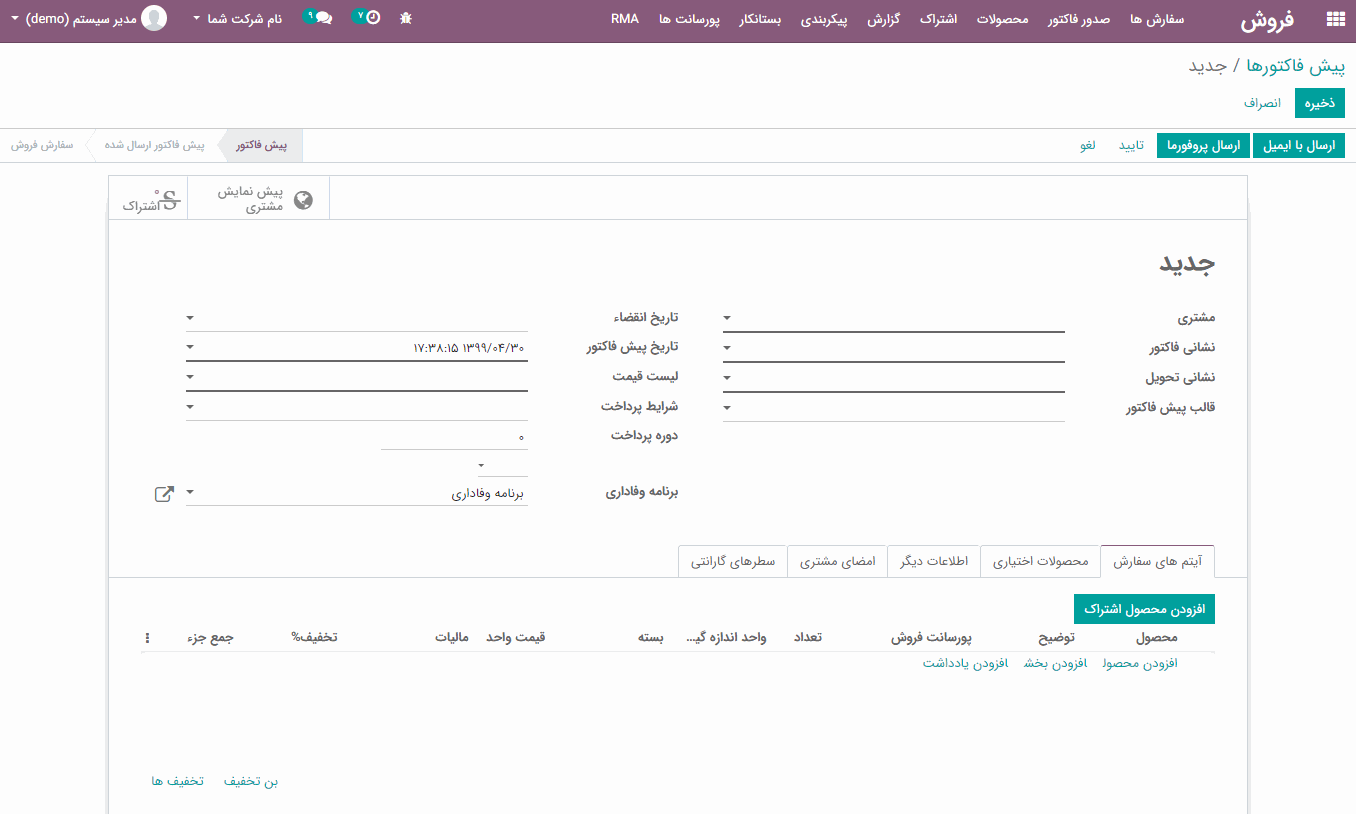 ایجاد پیش فاکتور جدید