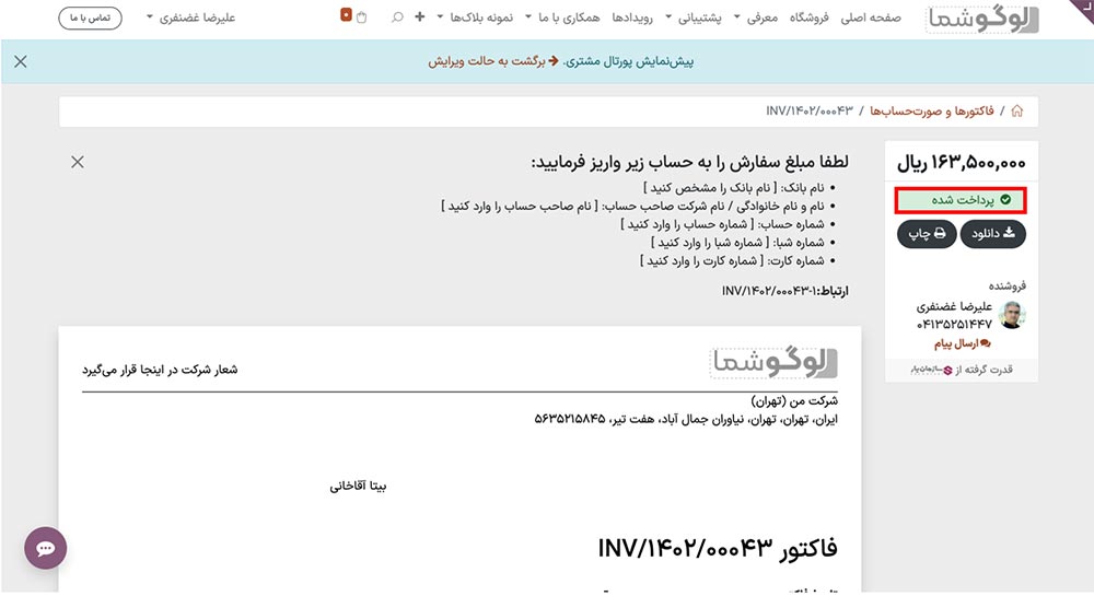 تکمیل پرداخت