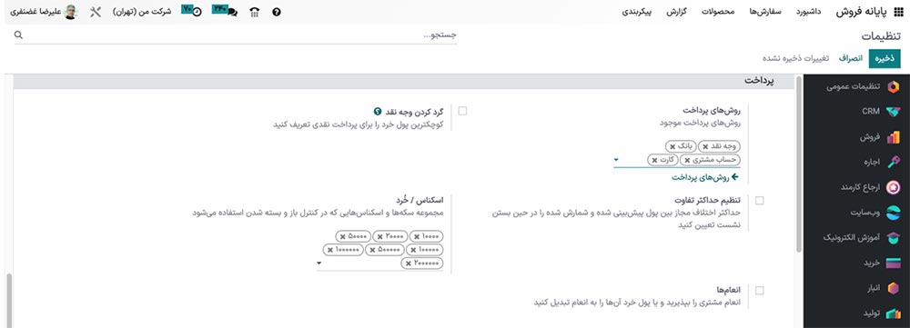 پرداخت سفارشات فروش