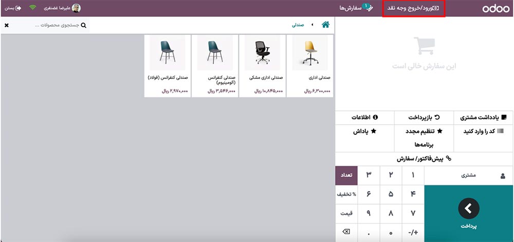  ورود / خروج وجه نقد