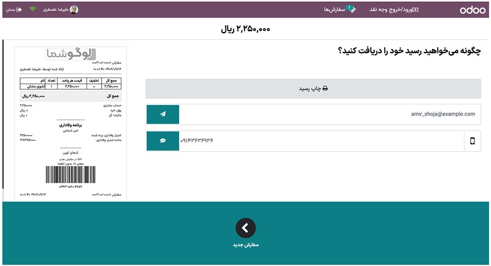 پرداخت با استفاده از حساب مشتری