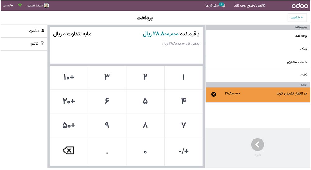 منتظر کشیدن کارت