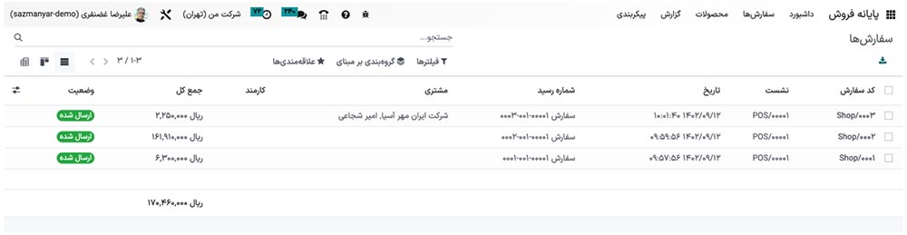 پایانه فروش