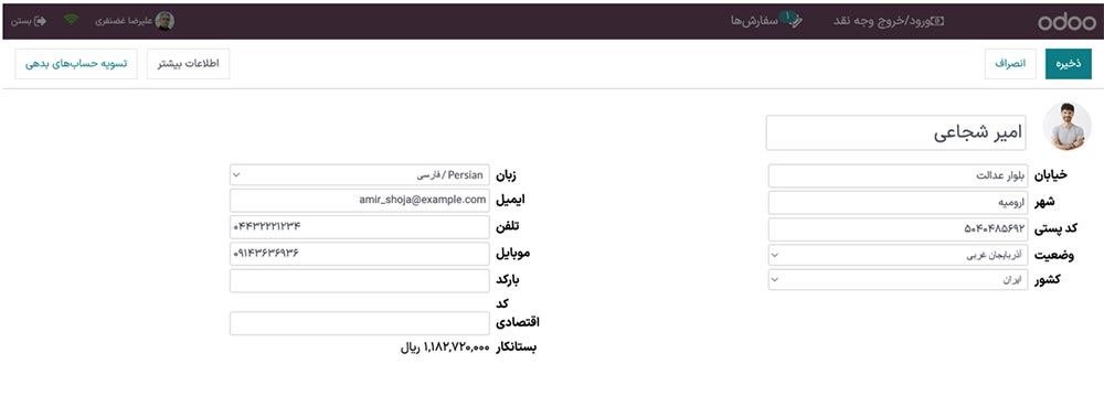  تسویه مبلغ بدهی