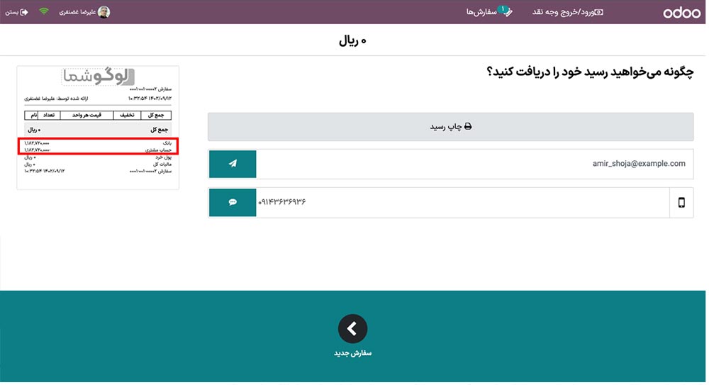 طریق بانک پرداخت شده