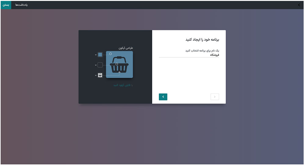 برنامه خود را ایجاد کنید