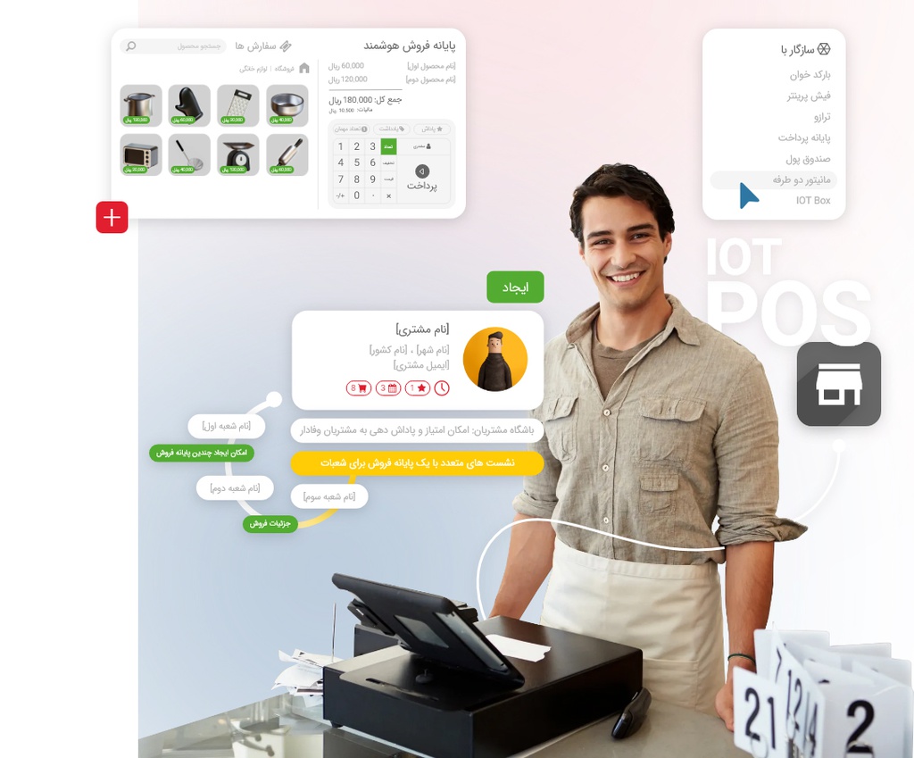 نرم‌افزار پایانه فروش فروشگاهی (POS)