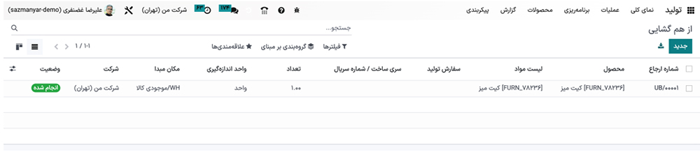 ماژول تولید Odoo 16 