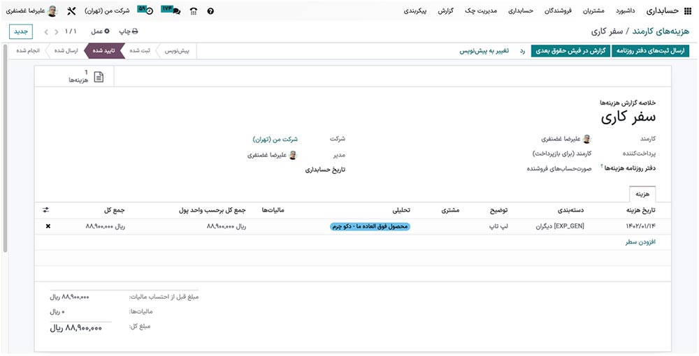 نرم افزار Odoo ERP